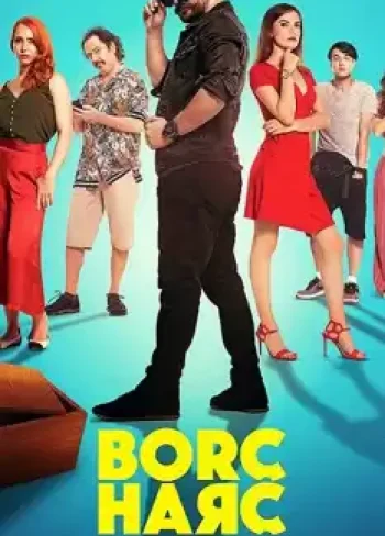 Borç Harç