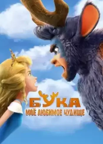Bogey ve Prenses Gizemli Macera
