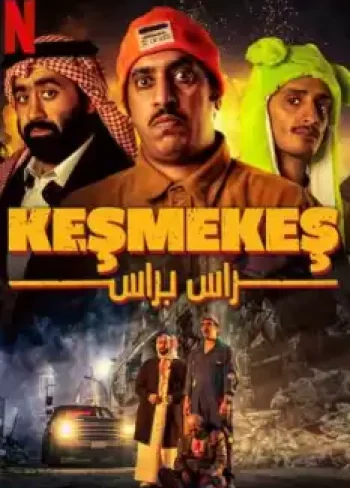 Keşmekeş