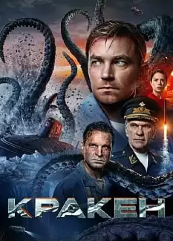 Kraken