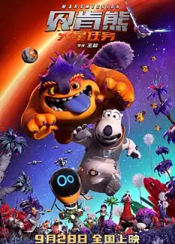 Süper Ajan Bernard Görev Mars