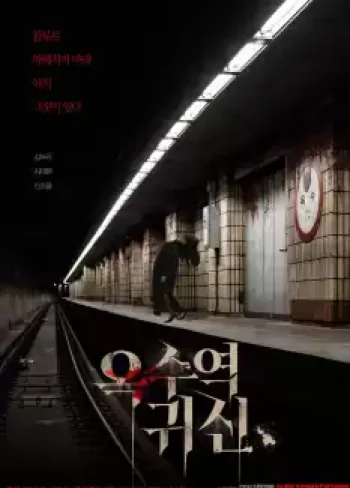 The Ghost Station
